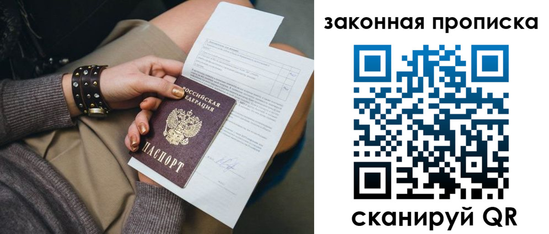 временная регистрация гарантия в Барабинске