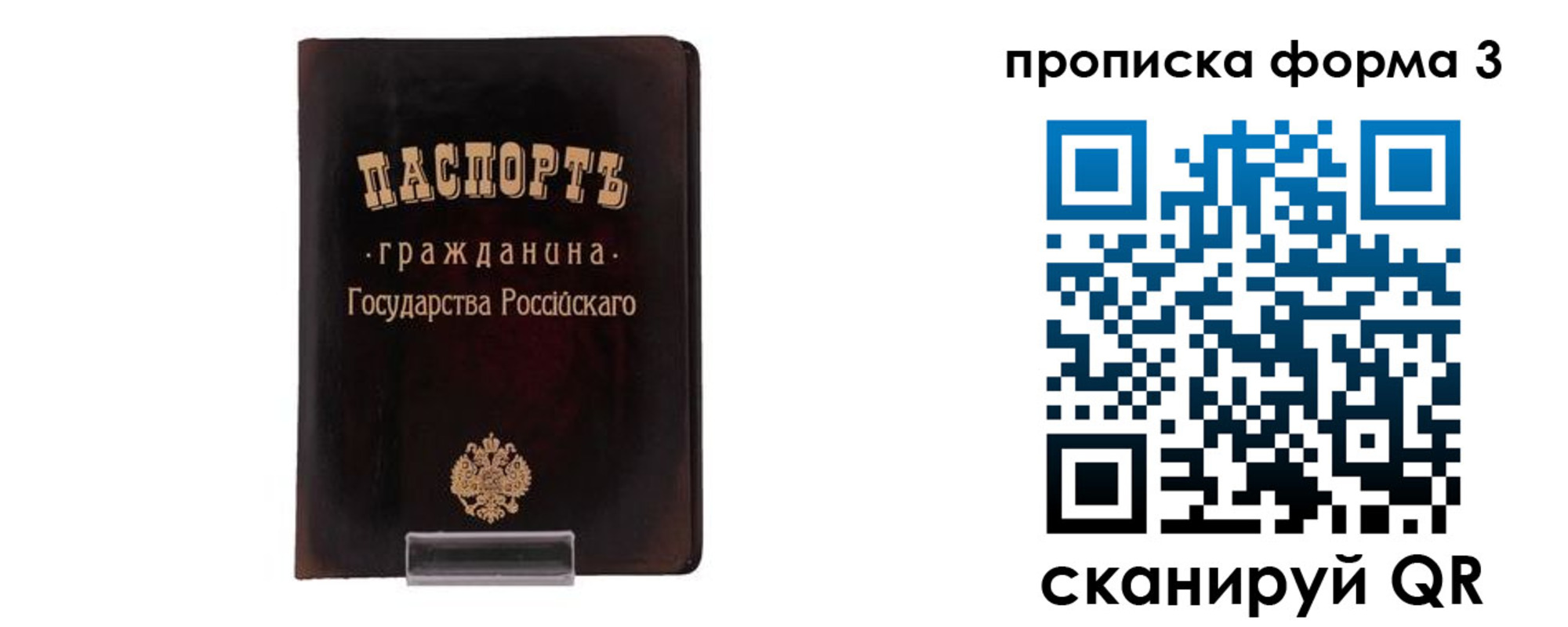 прописка паспорт в Барабинске